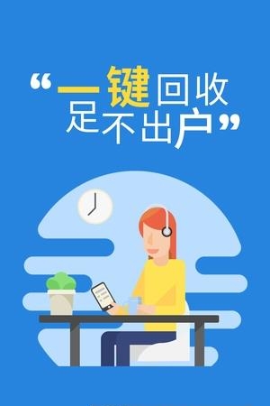 淘废宝商户版  v2.5.0图1