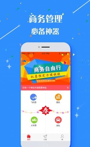 宏宇商旅  v2.9.8图3