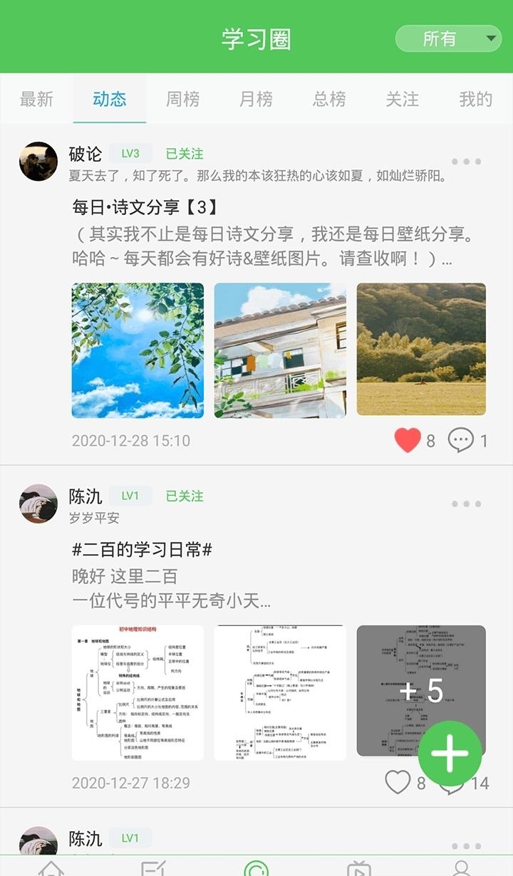 我要当学霸  v7.2.4图1