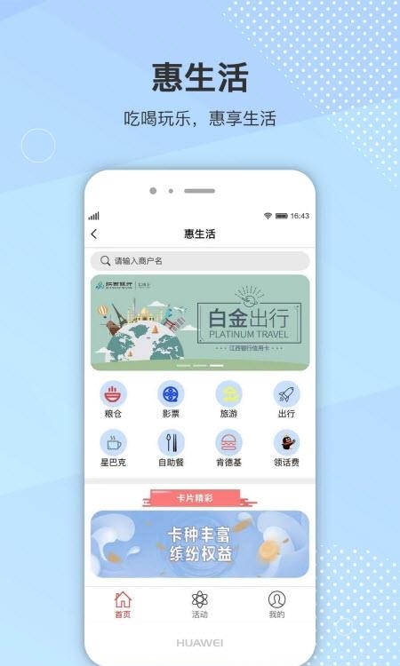 惠享精彩  v3.1.4图2