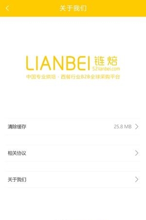链焙  v2.12图3