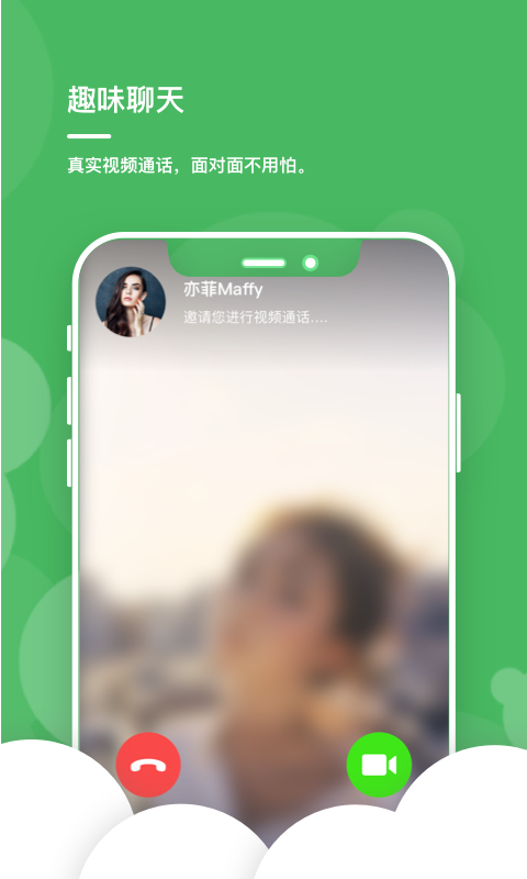 谁信聊天  v2.5.7图2