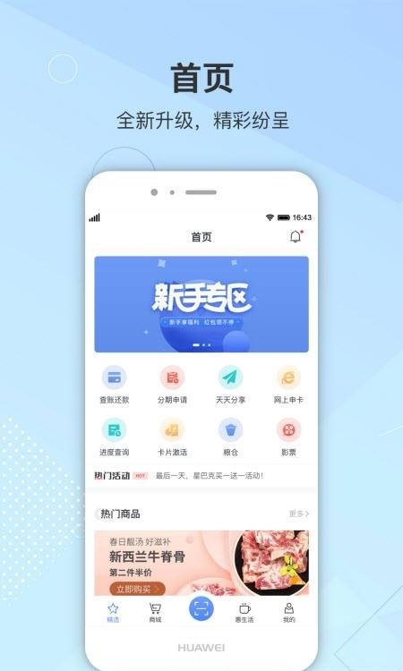 惠享精彩  v3.1.4图4