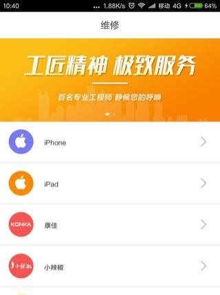 51修手机  v1.0图1