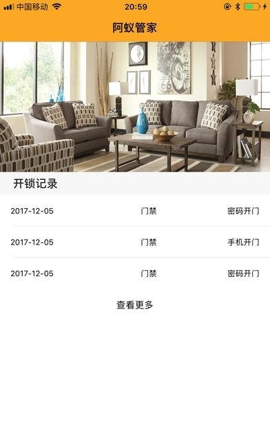 阿蚁管家  v1.1图1