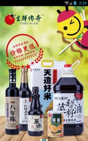 生鲜传奇超市  v1.0.6图2
