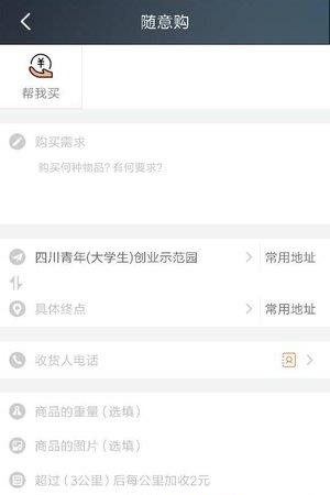 邦尼跑腿  v4.9.4图3