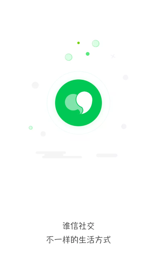 谁信聊天  v2.5.7图1