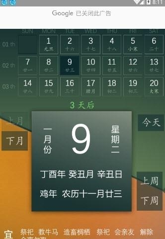 2018狗年日历  v1.2图3