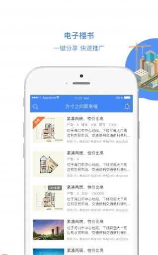 微窝房产  v1.9.5图3