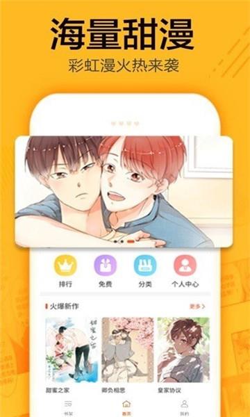 有马漫画  v1.0.7图1