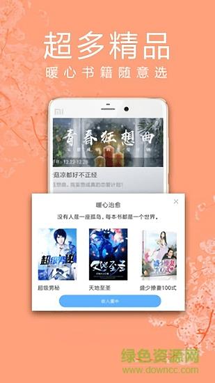 蜜蜜小说大全  v1.0.0图4