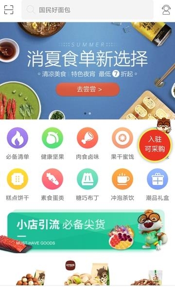 松鼠小店  v5.0.5图3