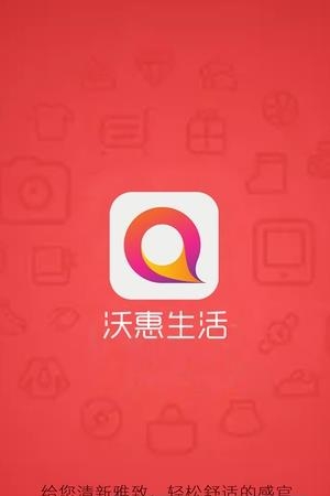 沃惠生活  v1.0.0图2