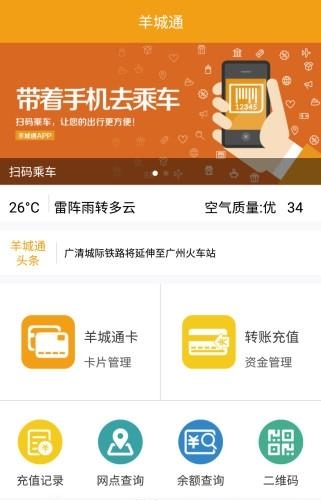 羊城通宝  v1.28图2