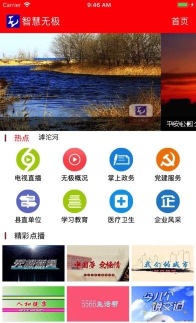 智慧无极  v5.8.6图1