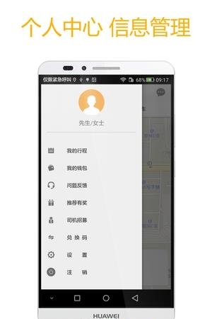 安心出行  v3.5.10图3