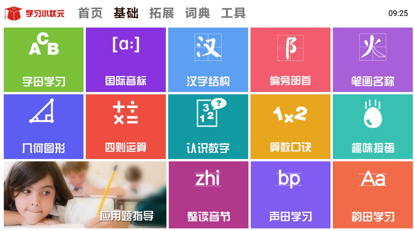 学习小状元  v1.0.2图3