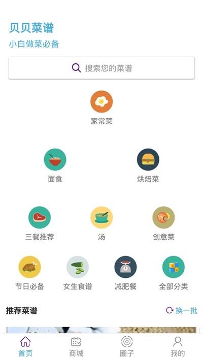 贝贝菜谱  v1.0.8图2