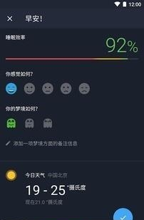 优质睡眠  v2.3.3图4