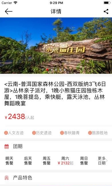 惠趣旅行  v1.0.0图3