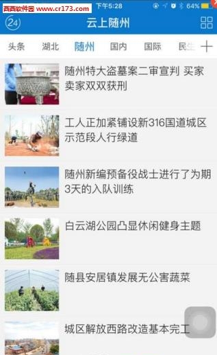 云上随州  v1.1.9图3