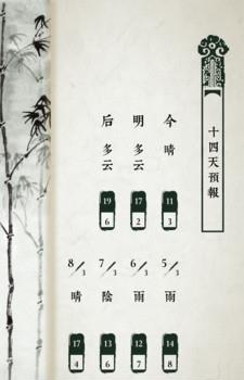 行云天气  v1.1.3图3