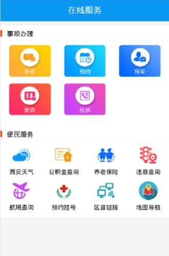 西安审批服务  v1.0.5图2