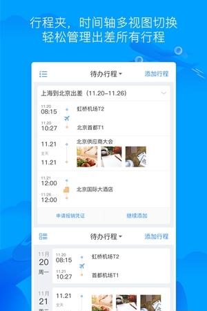 差旅无忧  v2.3.0图3