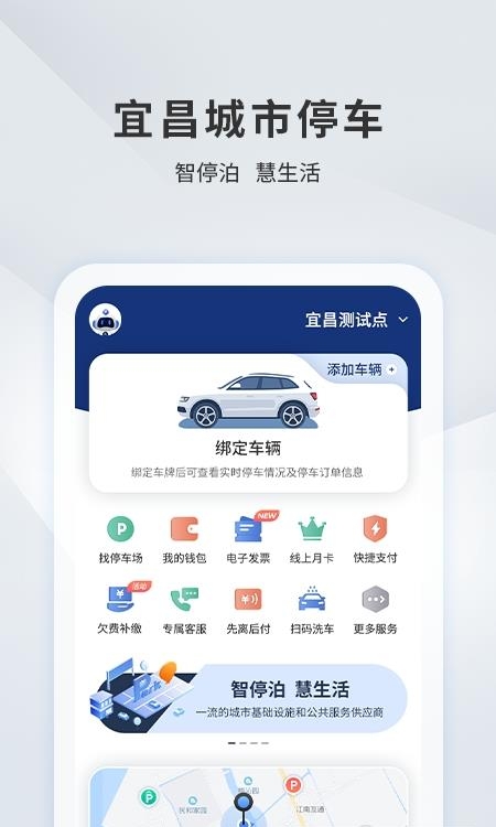 宜昌城市停车  v2.0.4图1