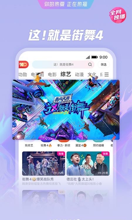 优酷视频客户端  v10.2.46图4