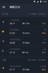 优质睡眠  v2.3.3图3