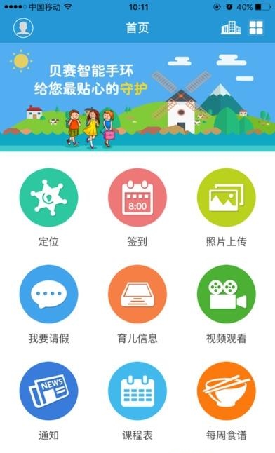 智童家长  v1.1.3.1图2