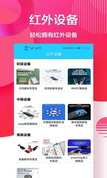智能遥控+  v1.0.0图3