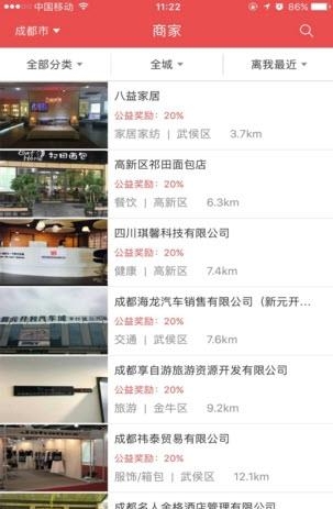花儿公益  v2.1.8图2