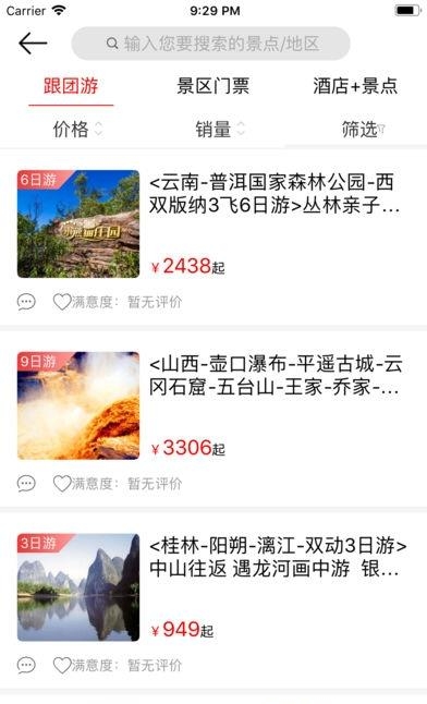 惠趣旅行  v1.0.0图2