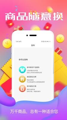 换货通  v1.5.3图4