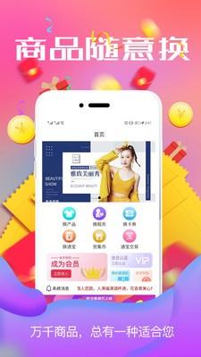 换货通  v1.5.3图1