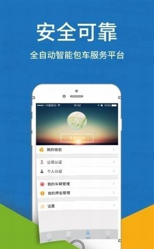 人人巴士司机端  v4.1.29图4