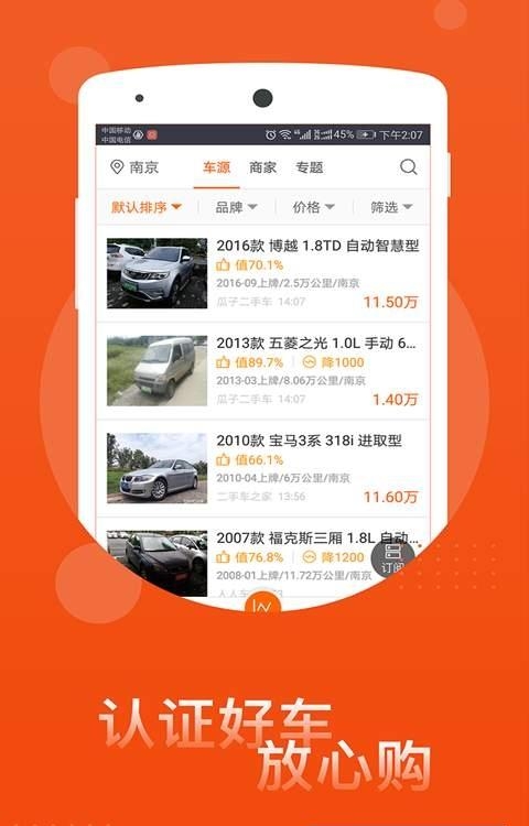 优胜二手车  v1.2.2.28图2