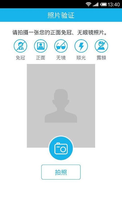 实名宝  v2.1.2图2