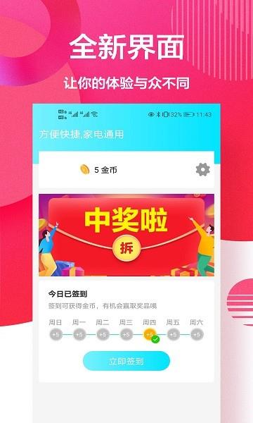智能遥控+  v1.0.0图4
