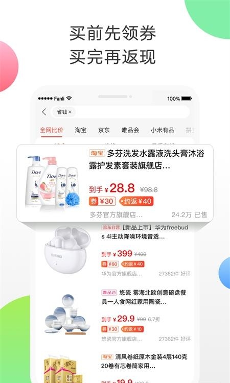蚂蚁返利