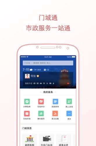 门城通  v1.6.3图1