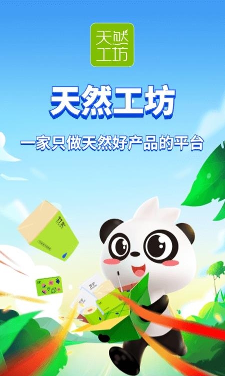 天然工坊