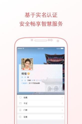 门城通  v1.6.3图4