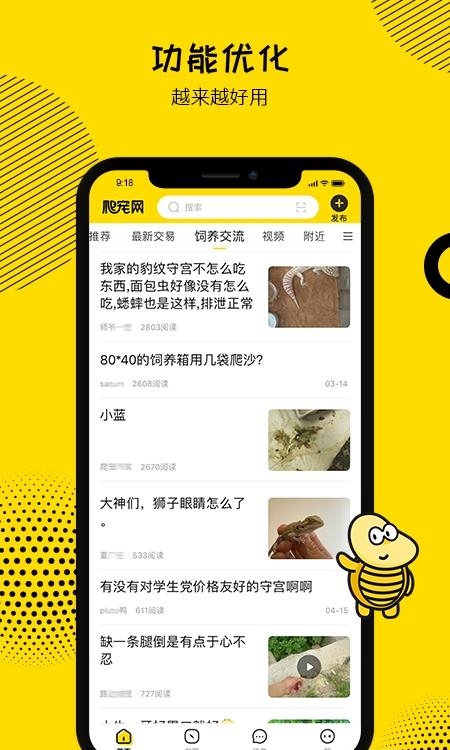 爬宠网  v6.0.1图1