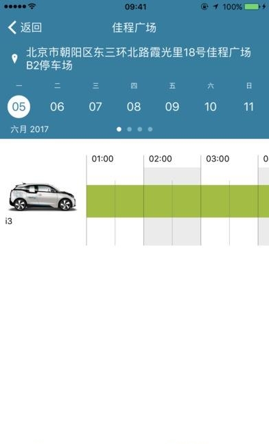 即时出行  v2.2.1图3