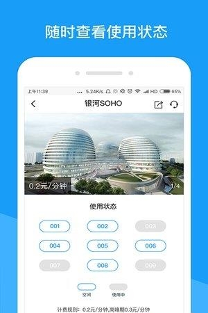 共享头等舱  v2.6.8图2