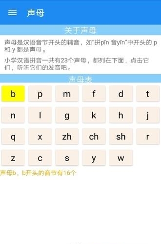 陪你读拼音  v1.3图2